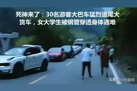 死神来了：30名游客大巴车超速追尾货车，女大学生被钢管射穿遇难图片
