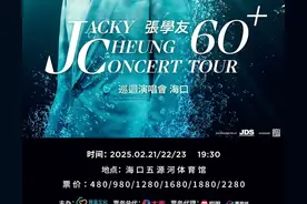 即将开票！张学友60+巡回演唱会海口站等你来！图片