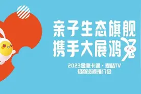 2023年，金鹰卡通+麦咭TV亲子生态旗舰，携手大展鸿兔（图）图片
