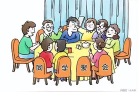 到底有没有必要参加同学会？哪些可以参加？哪些不可以参加？图片
