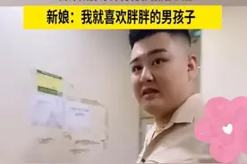 山西：新郎太胖穿开背衬衫拍婚纱照，新娘一脸笑意：不嫌弃他胖图片