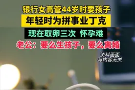 七对丁克夫妻，6个男的偷吃养私生子！现实：女丁克是缺心眼图片