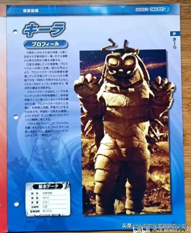 初代奥特曼怪兽图鉴大全