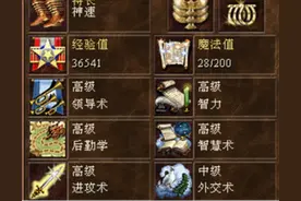 英雄无敌3主将技能排名及剖析。（全网最细）图片
