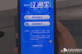 你的互联网账号有多少？“一证通查”可知晓图片