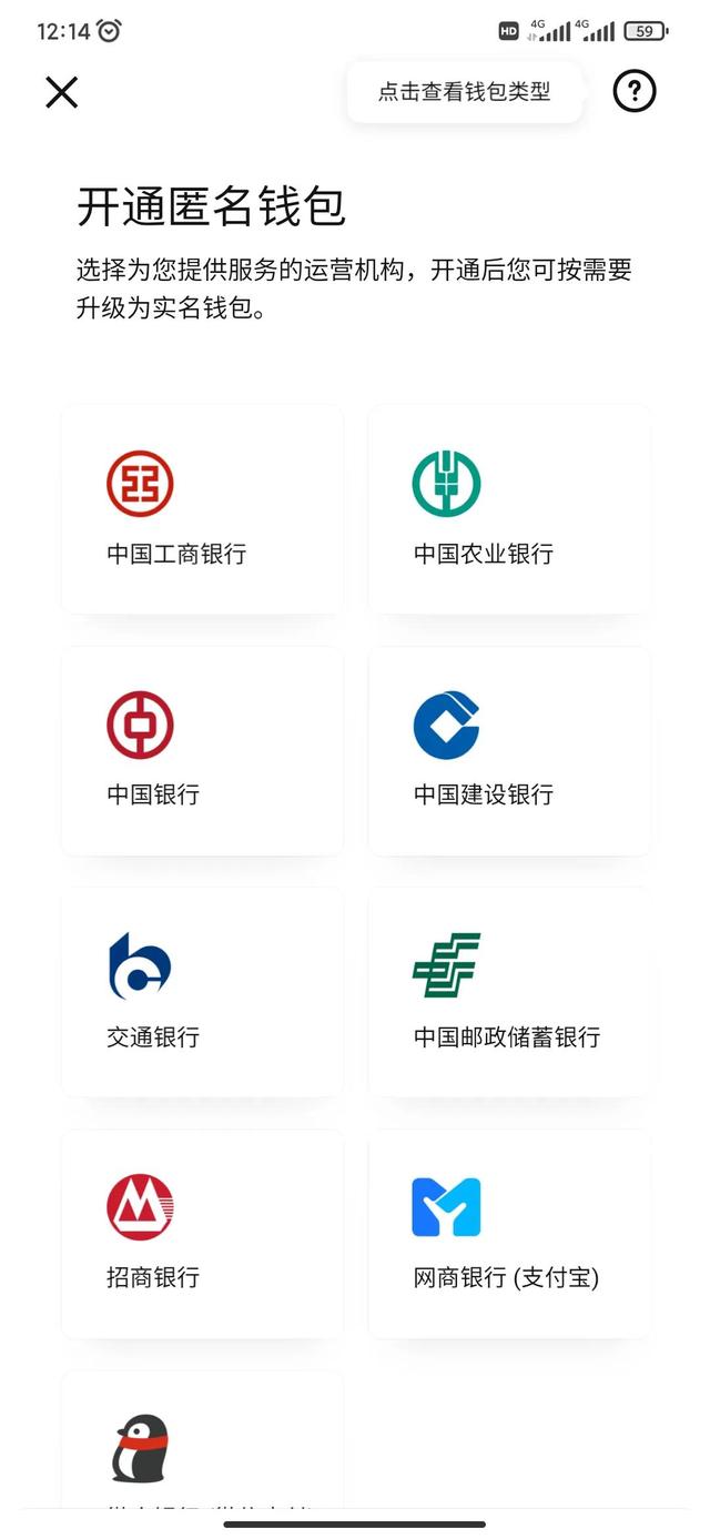 数字人民币APP下载注册开通全过程