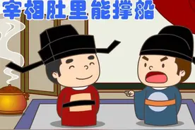 为什么总说宰相肚里能撑船？有什么故事由来？图片