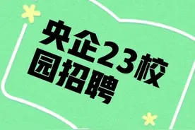 央企，年薪30万！电力规划设计总院23校园招聘图片