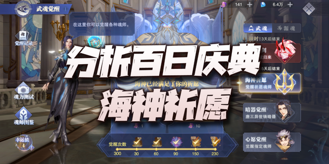 魂师对决：500天百日庆典活动分析！能不能不要再给我保底了？