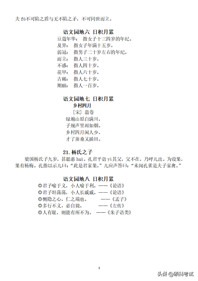 部（统）编版五年级语文下册《必背古诗、课文、日积月累》