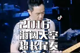黄贯中2016海阔天空超长尾奏#音乐 #音乐分享 #音乐推荐 #摇滚 #黄贯中 #海阔天空 #beyond #beyond黄家驹 #黄家驹 #经典老歌 #抖音小助手 @抖音短视频 视频封面