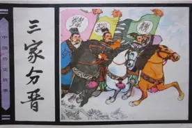 三家分晋：瓜分的虽然是晋国，毁掉的却是周王朝800年的根基图片