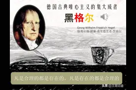 黑格尔：中国没有哲学，中国甚至没有历史！图片