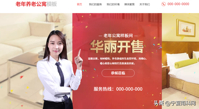 养老院网站如何通过模板制作？