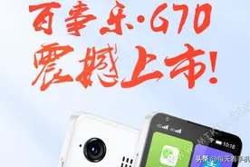 这款手机把健康码/付款码做成了实体键！采用3.5英寸小屏售499元图片