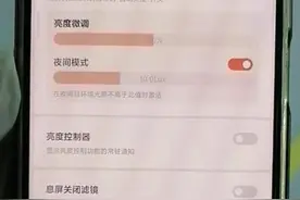 红米K40小妙招之DC调光图片
