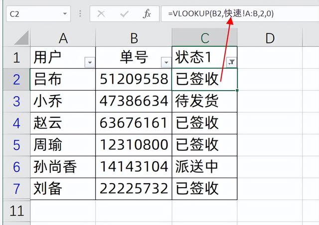 Vlookup公式，跨两个工作表查找匹配，你会么