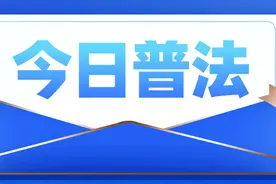 《民法君“典”案例》：租房当天即因故退租，违约金怎么扣？图片