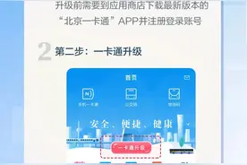 下周一起，北京“老年卡”也需升级！如何操作？一图读懂图片