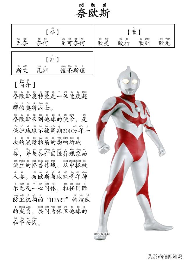 高清版本奥特曼识字进阶版，可下载打印