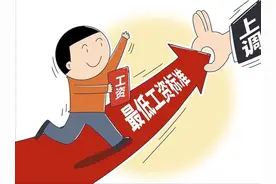 好消息！河南上调最低工资，涨到多少钱了？能涨到3000元吗？图片