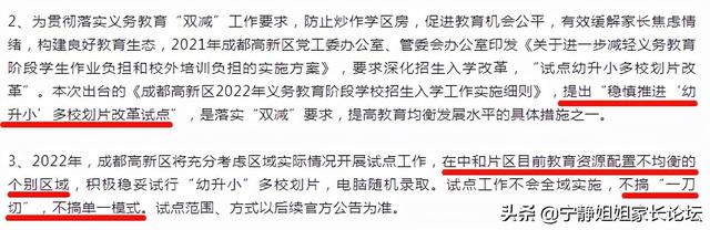 2022成都5+2区入学细则分析，小细节，大变化