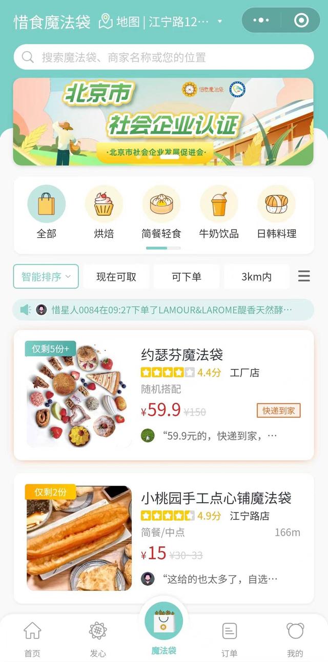这三个“剩菜盲盒”小程序安利给你
