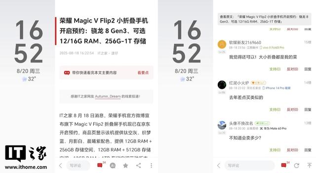 荣耀Magic V Flip2高定款上手体验：都在夸好看，但其实更好用