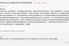 研究生反馈内蒙古科技大学包头师范学院校名问题导致企业拒绝入职图片