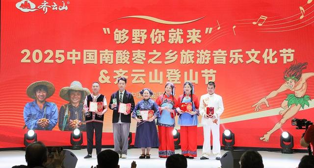 2025中国南酸枣之乡旅游音乐文化节暨齐云山登山节圆满收官
