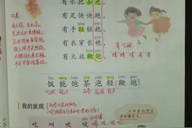小学语文一年级下册《语文园地五》教学笔记图片