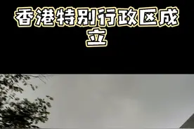 香港特别行政区成立：铭刻在历史中的辉煌时刻图片