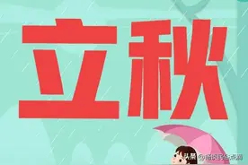 天气预报：立秋到了，下雨有什么预兆？看看过去的谚语怎么说图片