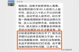 63名大学生的微信群被解散，教授发声：和你们没感情，江湖不见图片