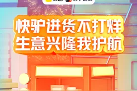 助力餐饮人寒冬中的坚守 美团快驴进货“春节不打烊”保供给图片