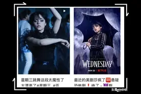 开播3周拿下10亿收视量，《星期三》凭什么火到全球上头？图片