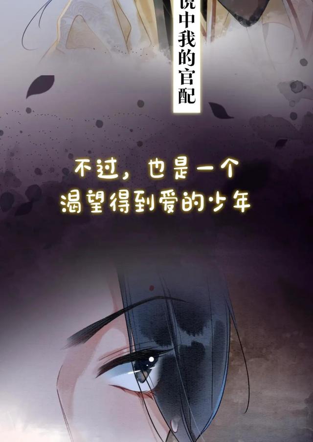 今日分享漫画《黑莲花攻略手册》穿书