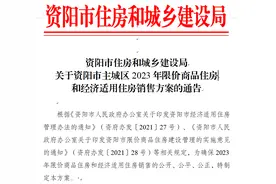 最低3390.88元/㎡，资阳推出一批“限价房”“经适房”图片