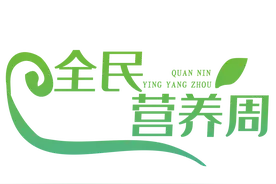 全民营养周 | 关注这4点，看懂食品标签图片