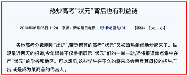 起底:3次考上北大赚200万背后的猫腻