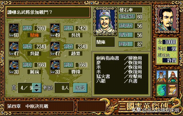 三国志英杰传：我方所有登场武将全排名——刘禅和关羽你会选谁？