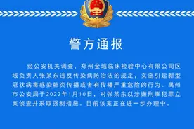 河南一检验中心负责人实施引起传播病毒行为被立案侦查图片