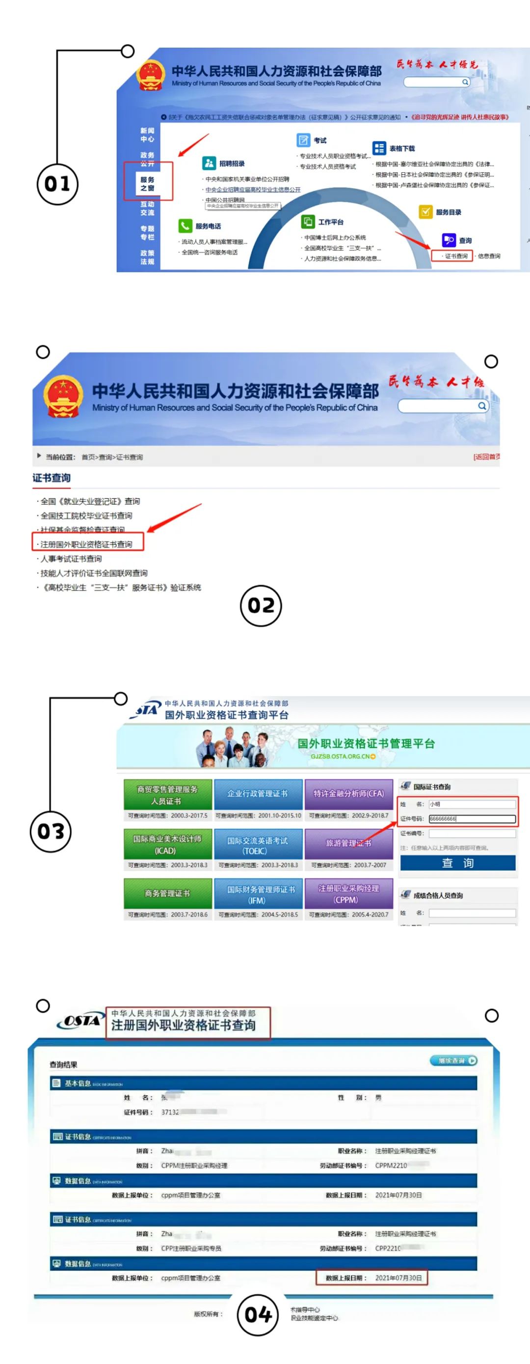 CPPM证书实用性及政府补贴_cppm采购经理资格证书_CPPM国际采购经理证书