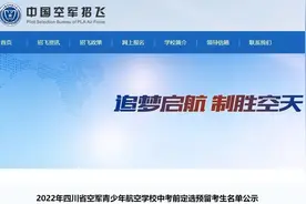 370人！四川省这些初三学生有机会入读空军青少年航校图片
