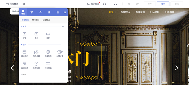 门窗企业网站搭建教程