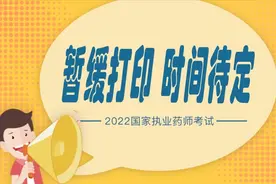 多省暂缓打印准考证，静候官方安排图片