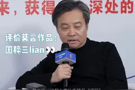 余华采访的时候真的放飞自我哈哈哈哈哈图片
