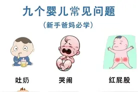 9个婴儿常见问题，新手爸妈必学图片