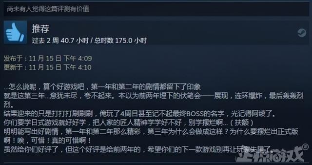 体验了2年的武侠游戏终于上架，玩家却高兴不起来，差评已过半