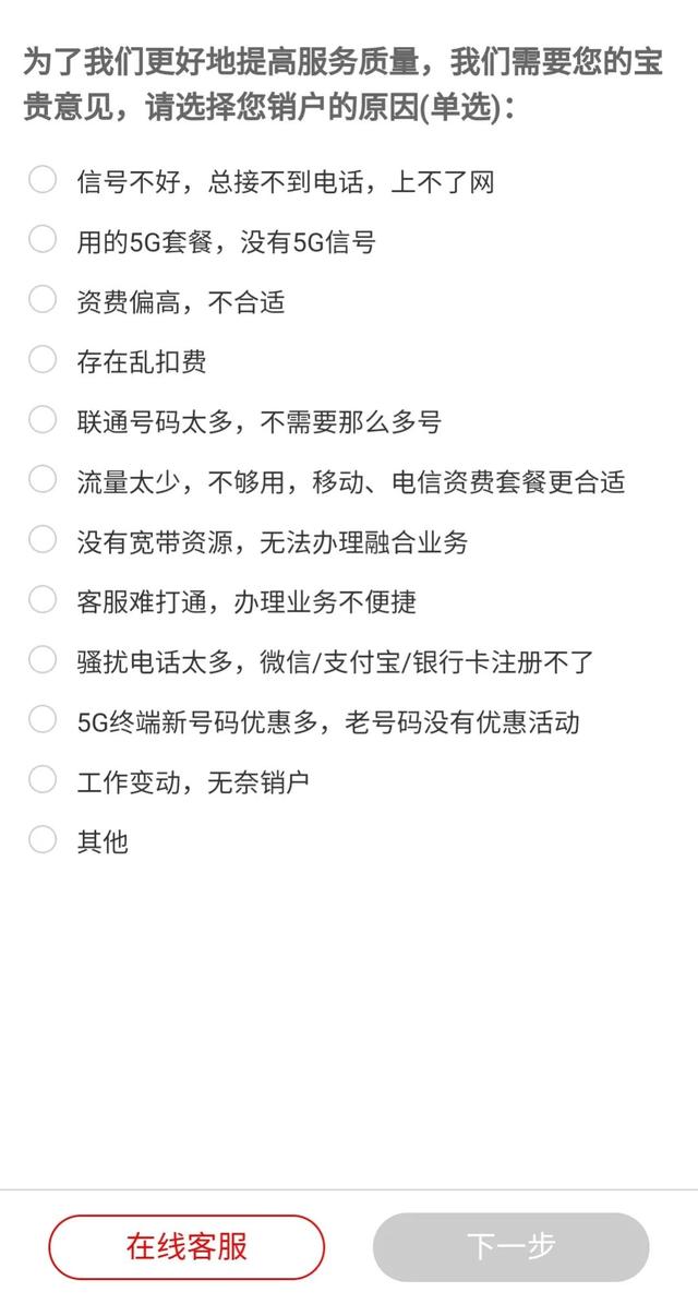 联通卡线上注销流程汇总